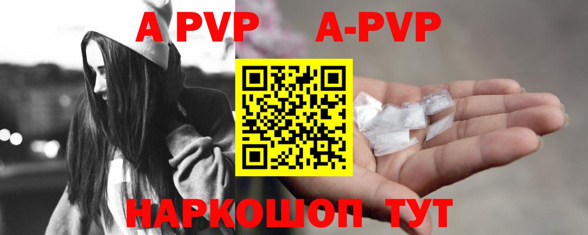 Подольск  APVP Crystall  Вход с VPN  A-PVP  APVP VHQ 