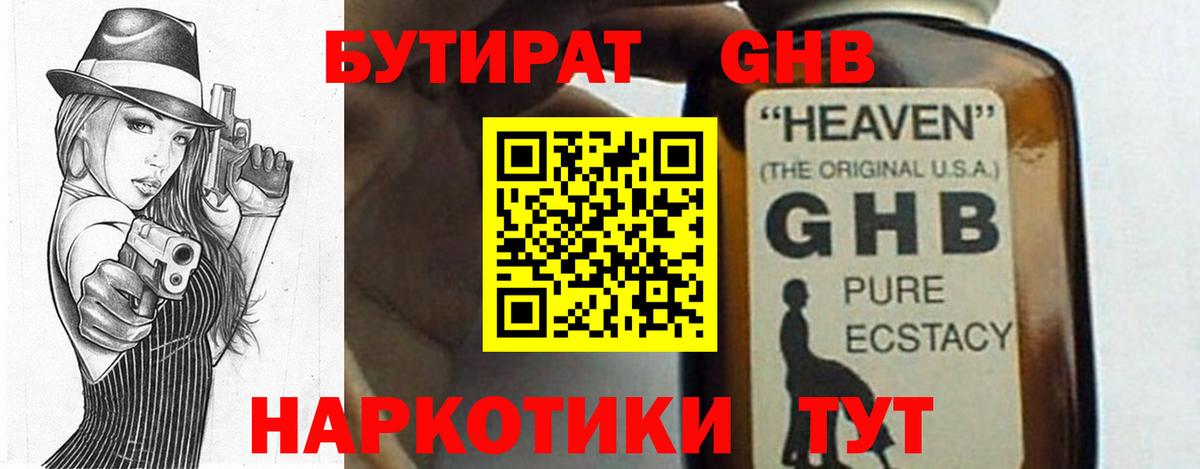 Бутират BDO  Вход с VPN  Подольск 