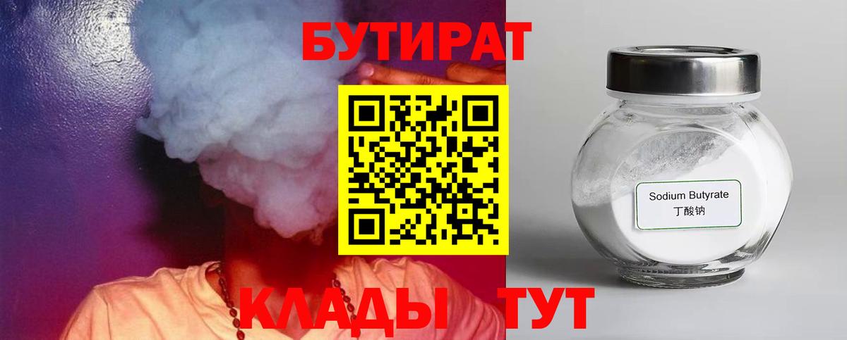 Бутират BDO 33% Подольск
