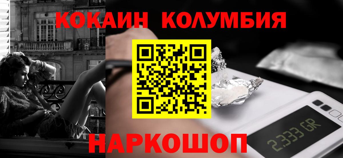 КОКАИН Колумбийский Подольск