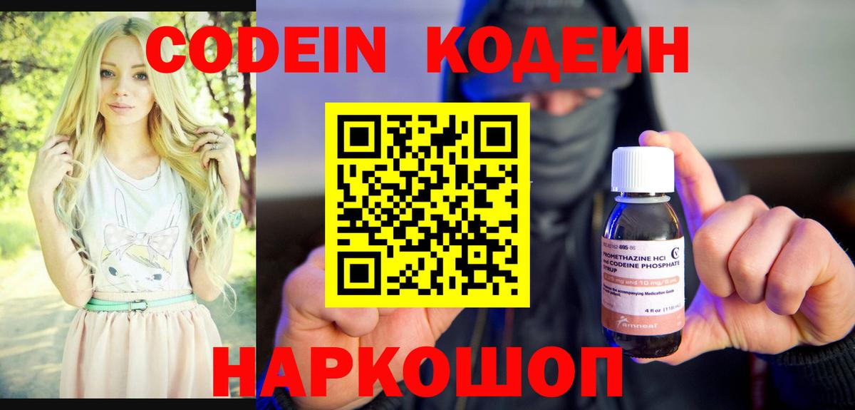 Подольск  Кодеиновый сироп Lean Purple Drank  Вход с VPN  Кодеиновый сироп Lean Purple Drank 