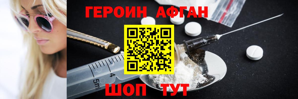 Героин белый Подольск