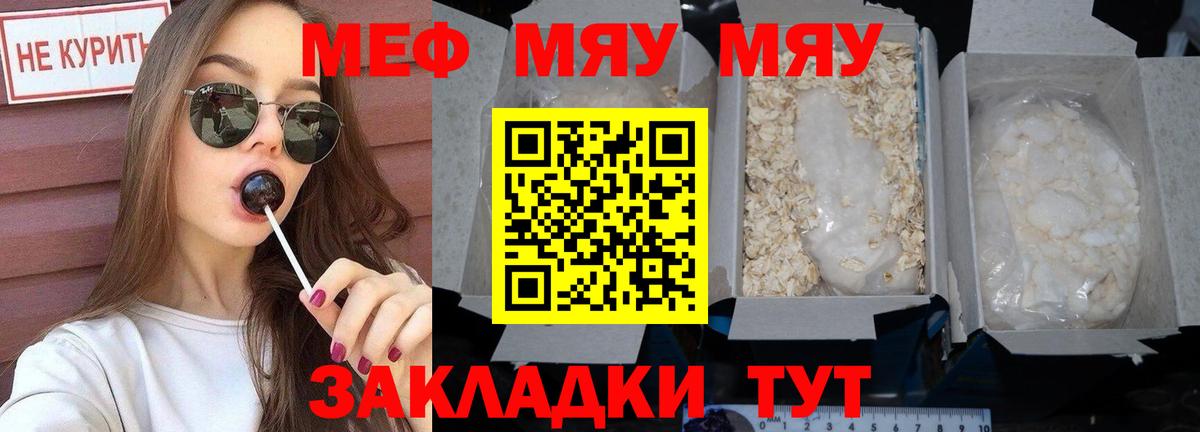 продажа наркотиков  Меф  Вход с VPN  Меф кристаллы  МЯУ-МЯУ  Подольск 