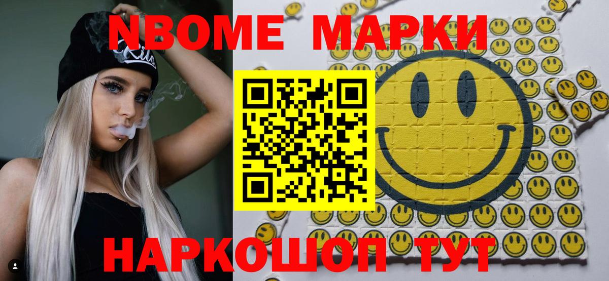 Марки N-bome 1500мкг Подольск